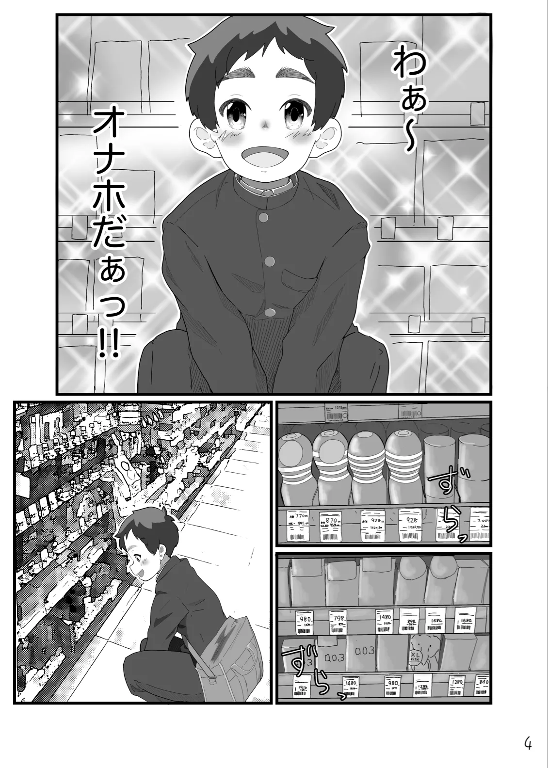 Toaru in moraru page 6 full