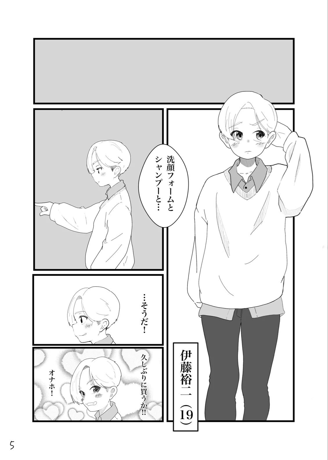 Toaru in moraru page 7 full