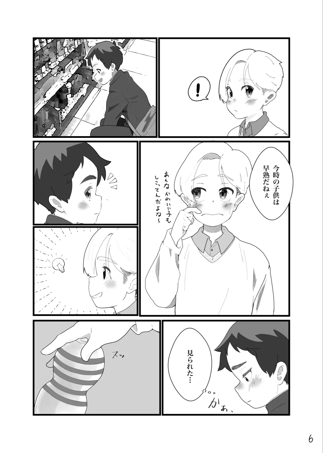 Toaru in moraru page 8 full