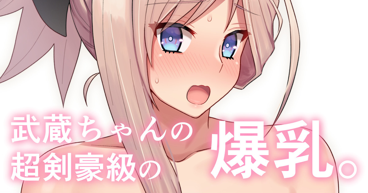 でか乳剣豪 page 1 full