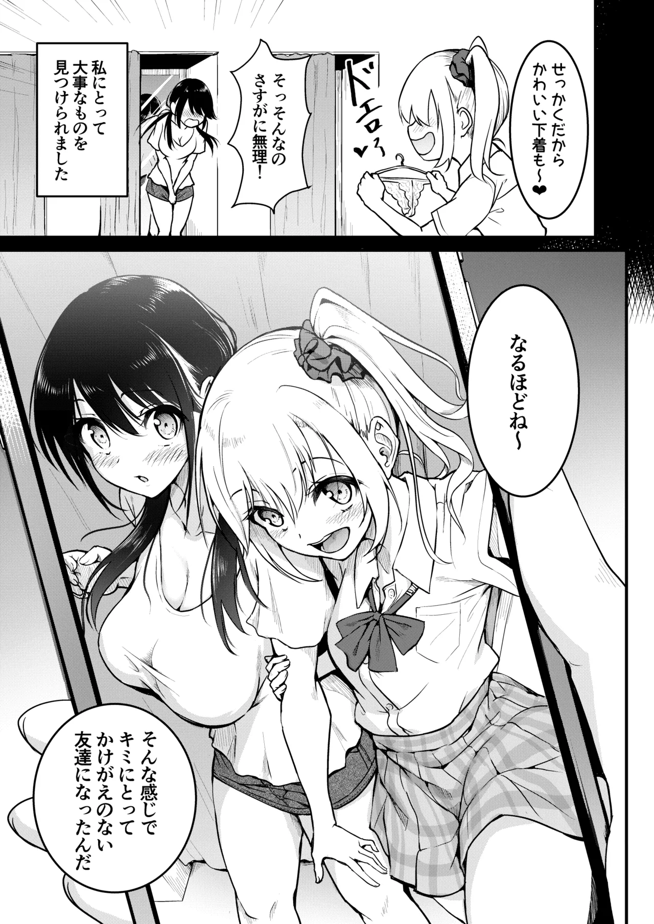 友達-2nd period- page 10 full