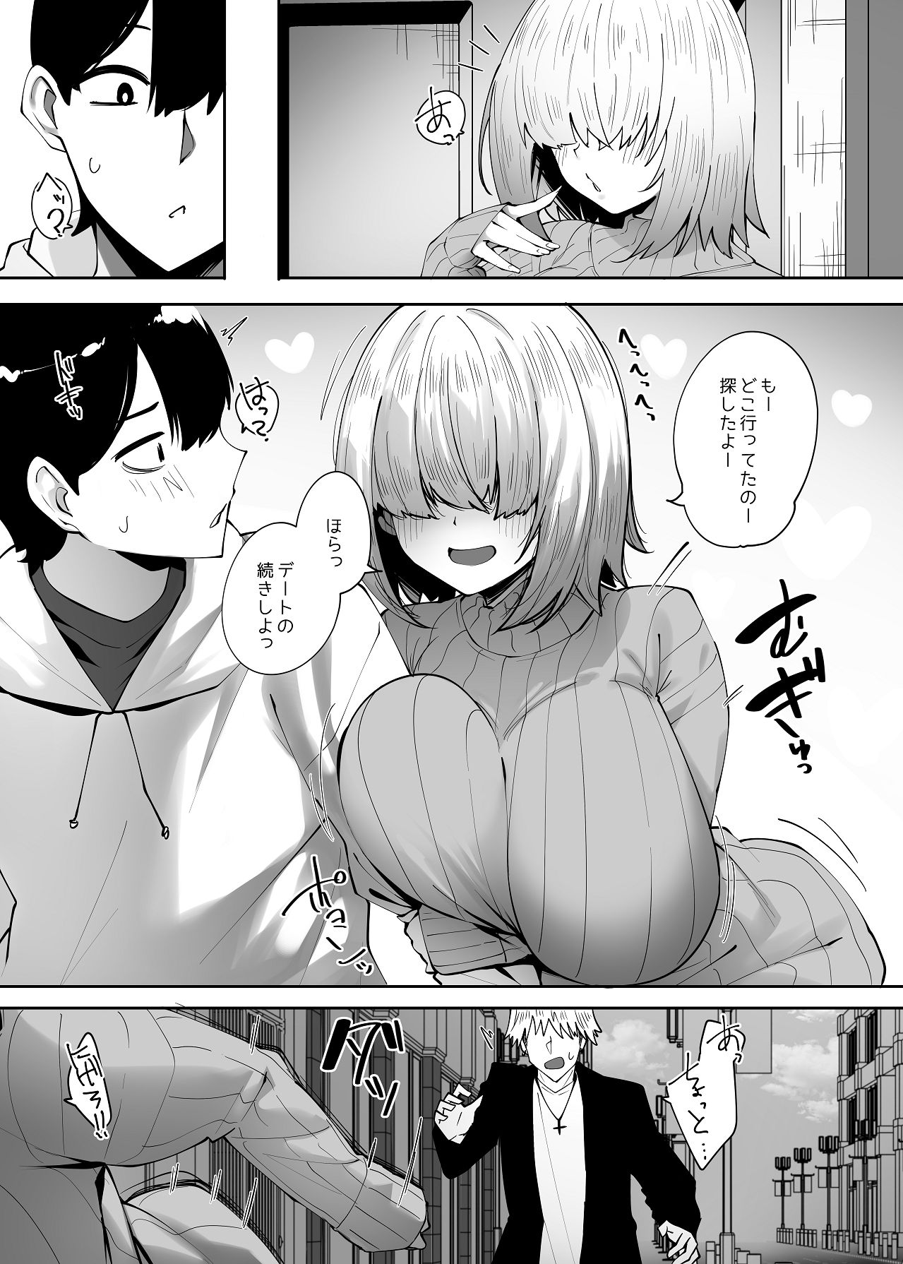 地味なあの子にただ襲われたい2 page 4 full