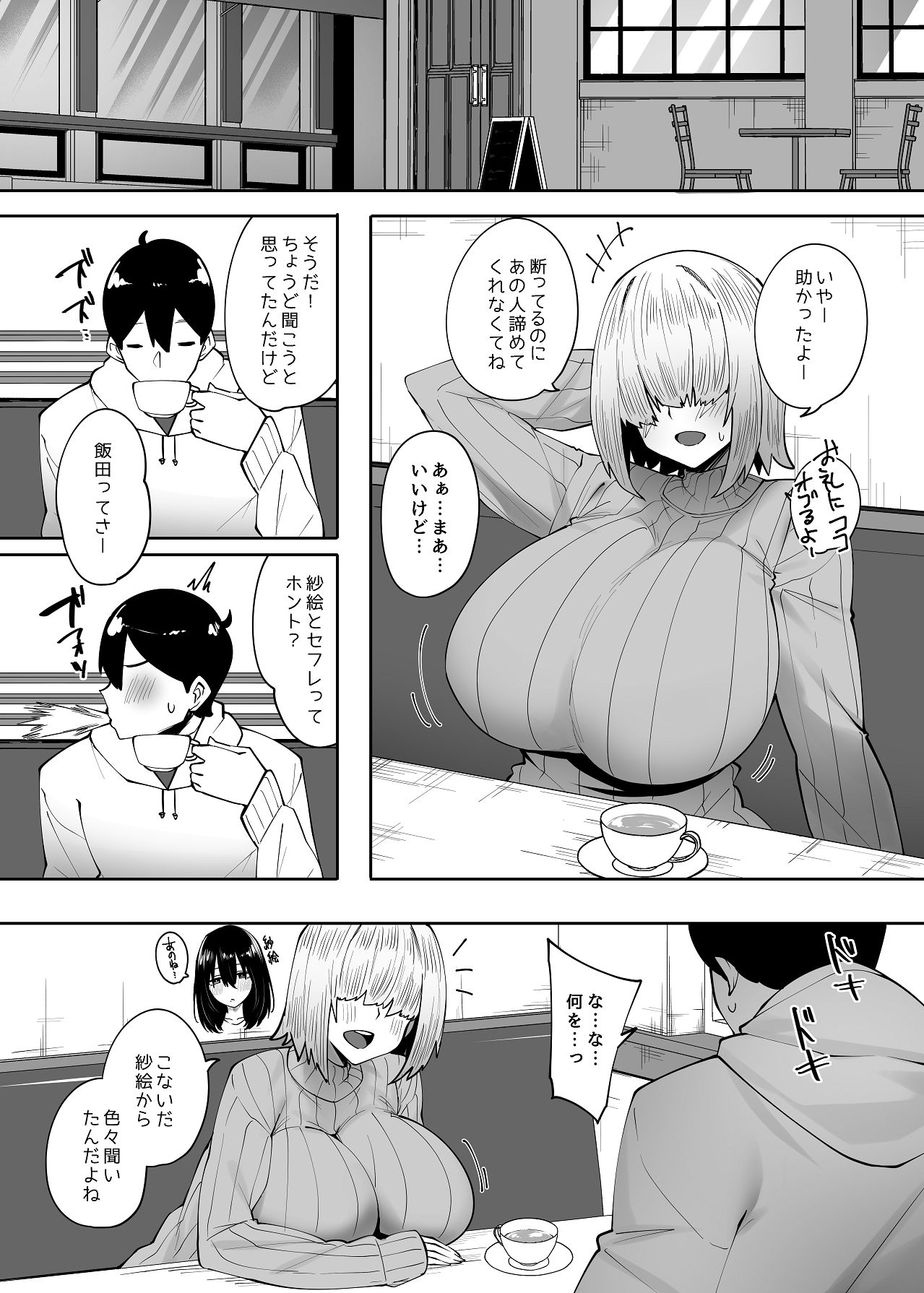 地味なあの子にただ襲われたい2 page 5 full