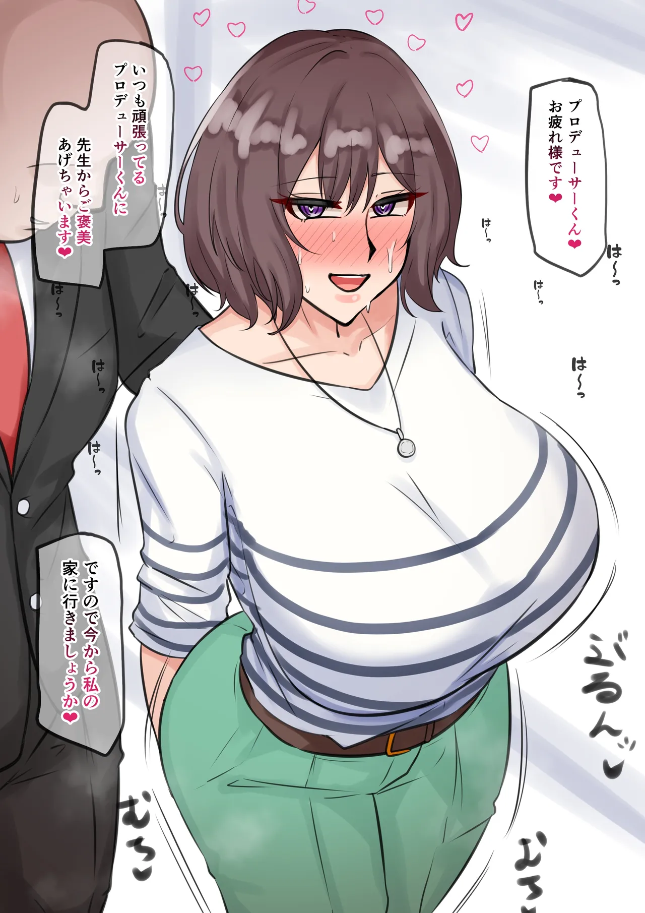 あさり先生のご褒美 page 2 full