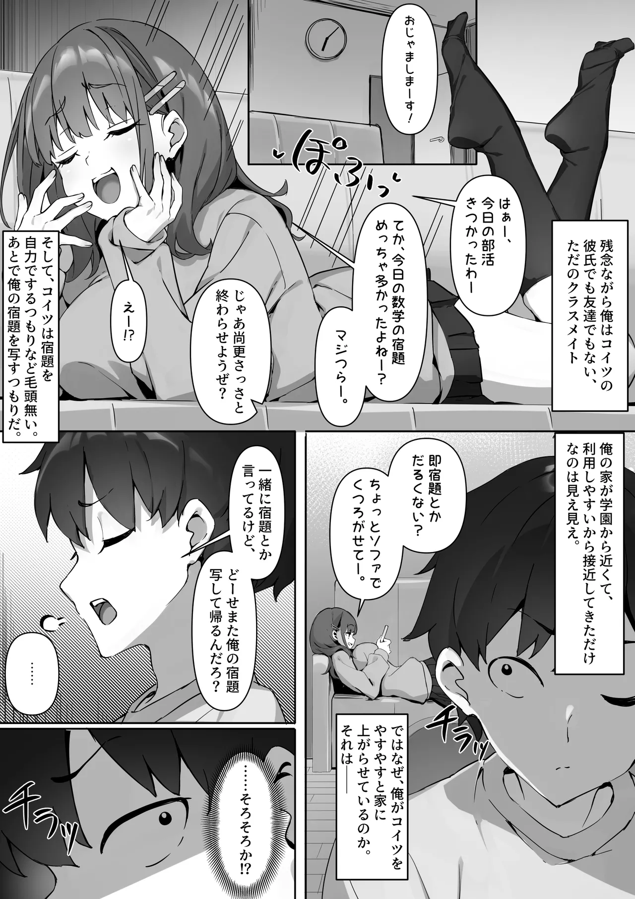 Kurasu no Joshi no Ashi wo Katteni Kaida Mazo ni Batsu ga Kudaru Hanashi page 2 full