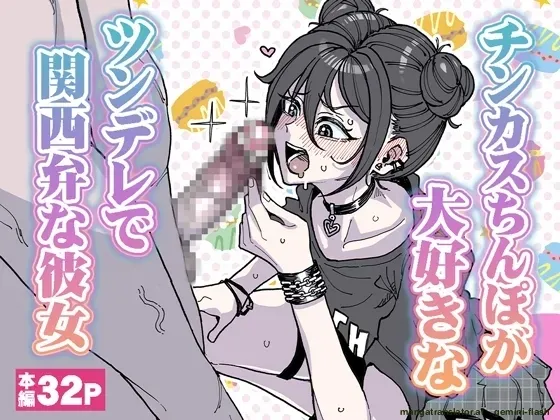 A tsundere girl who loves dick cheese and speaks Kansai dialect page 1 full