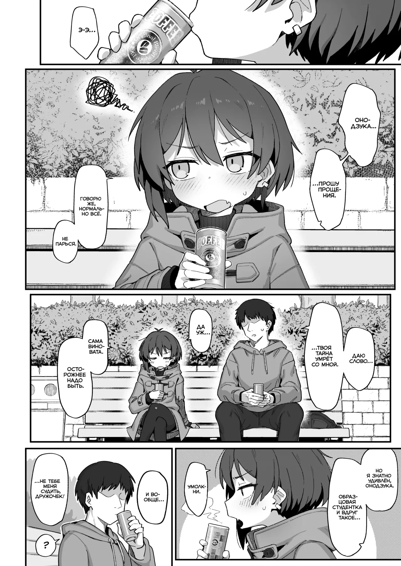 Onozuka-senpai wa Warui Hito | Развратница Онодзука page 6 full