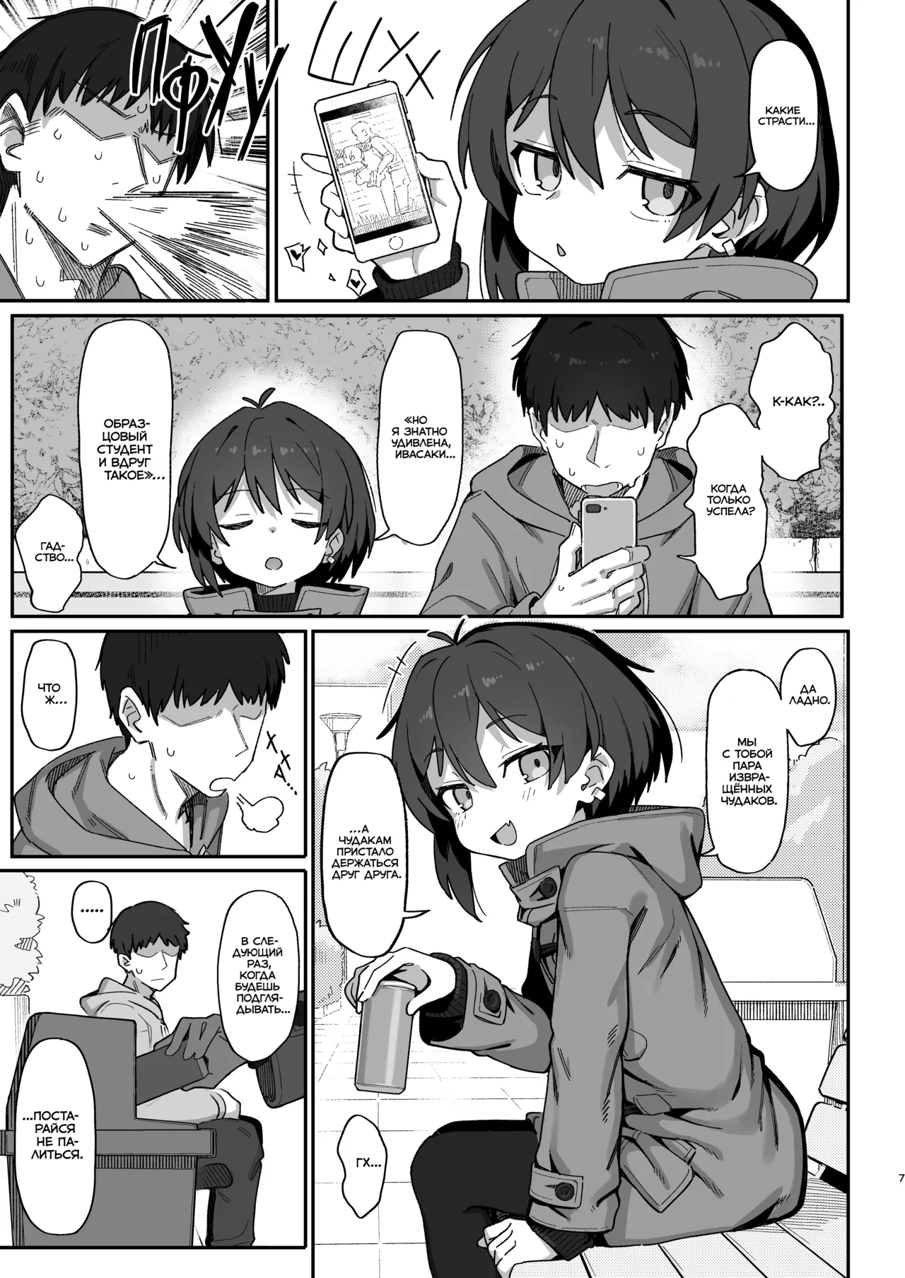 Onozuka-senpai wa Warui Hito | Развратница Онодзука page 7 full