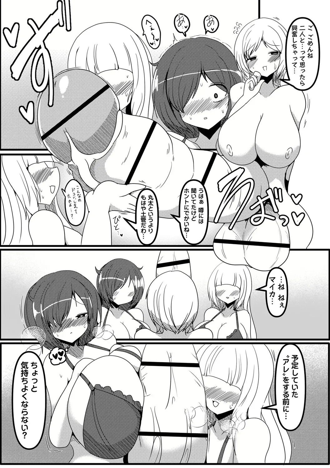 kokku bo a ･ ra ba ー " futanari marunomi seieki ka " page 3 full