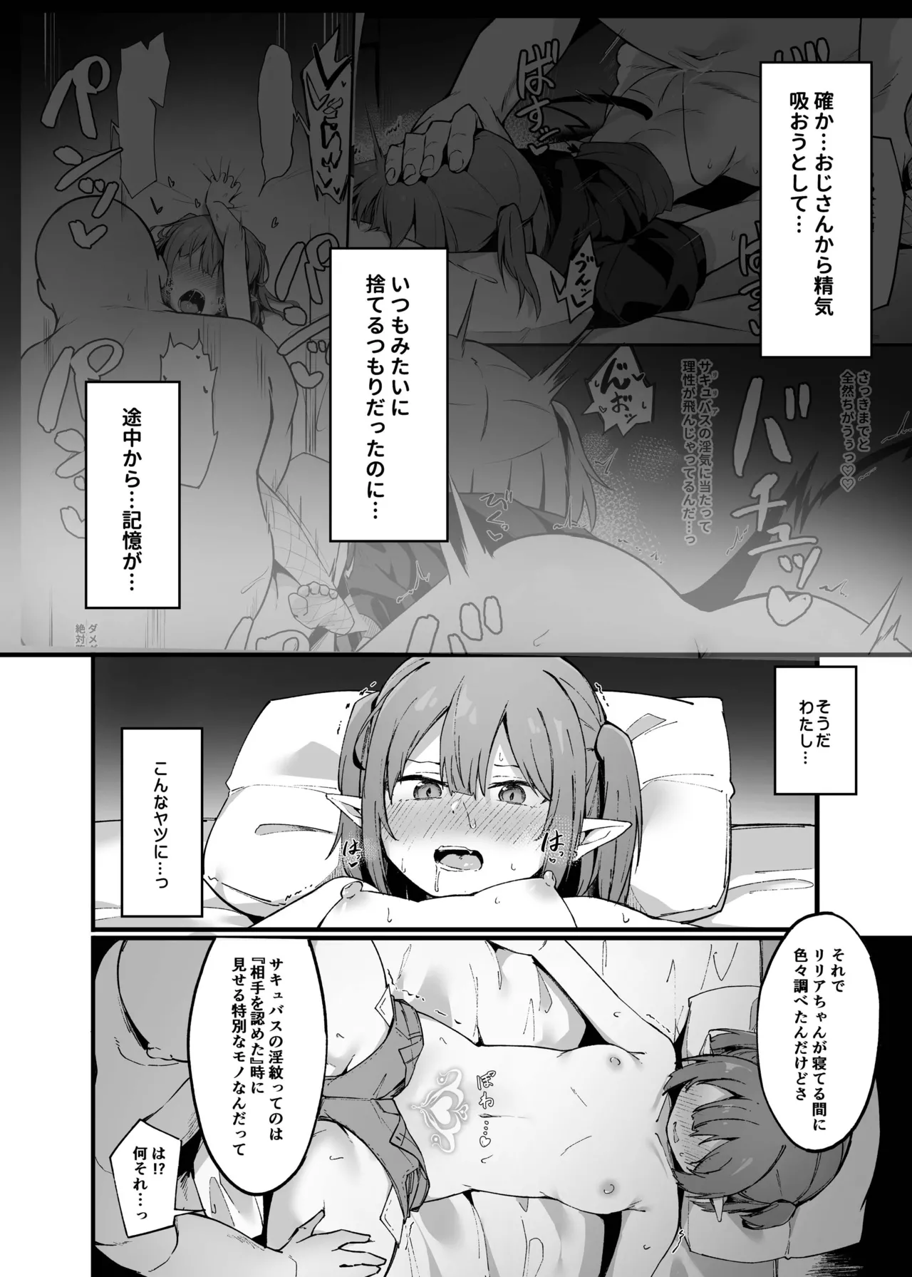Mesugaki Succubus ga Oji-san ni Wakaraserareru Hanashi II page 4 full