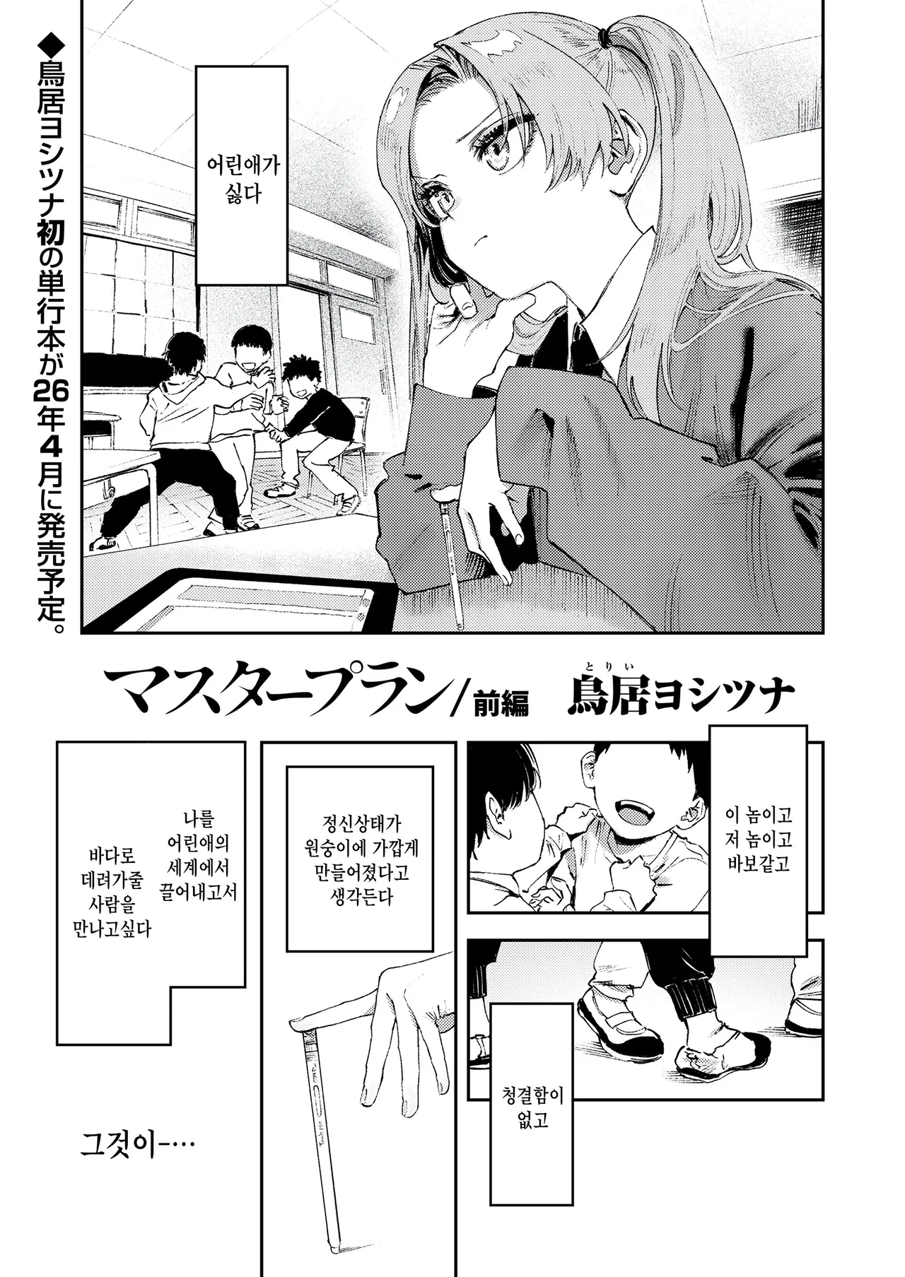 master plan zenpen page 1 full