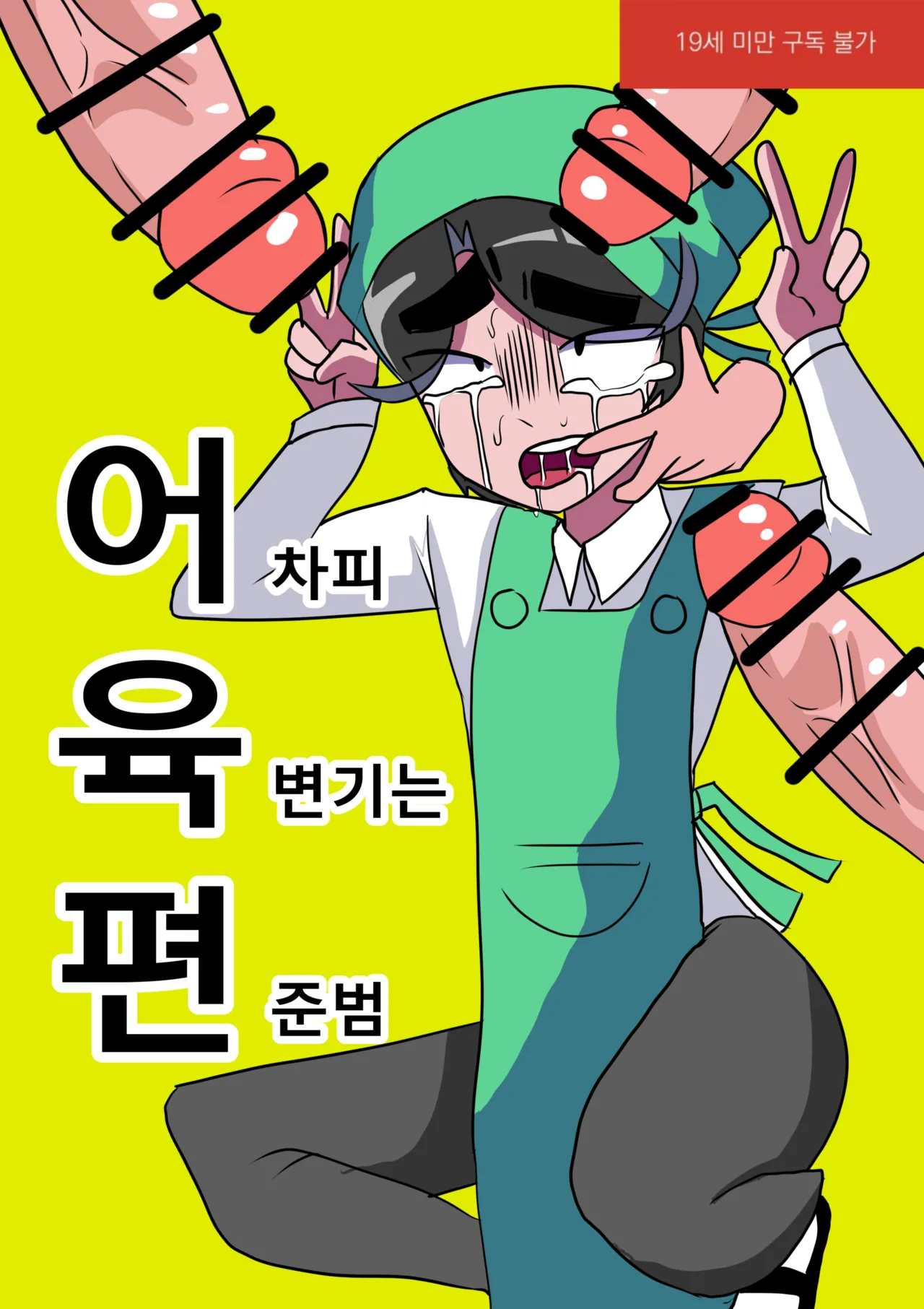 "Eo" Chapi "Yug" Byeongineun Pyeon" Junbeom! page 1 full