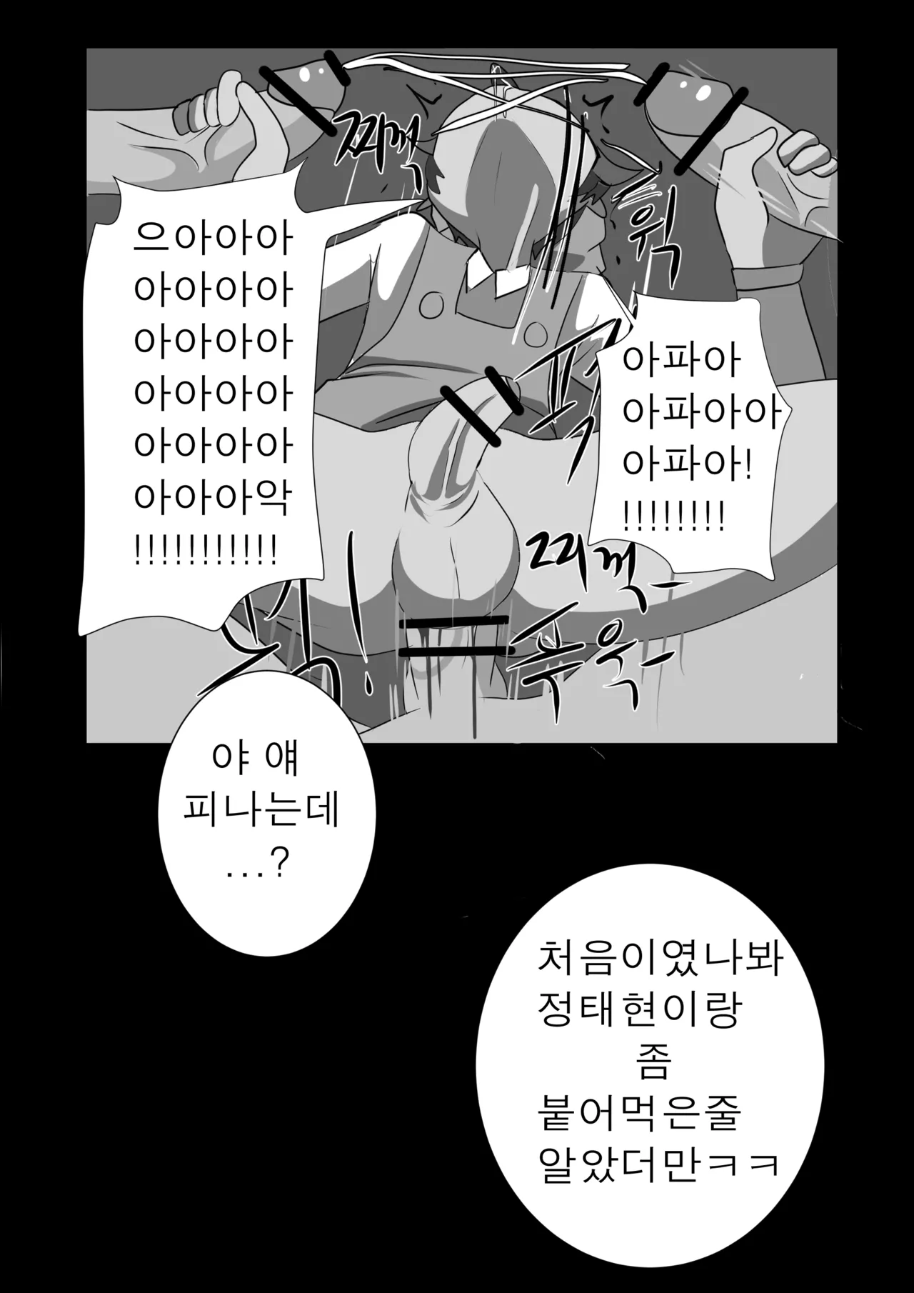 "Eo" Chapi "Yug" Byeongineun Pyeon" Junbeom! page 10 full