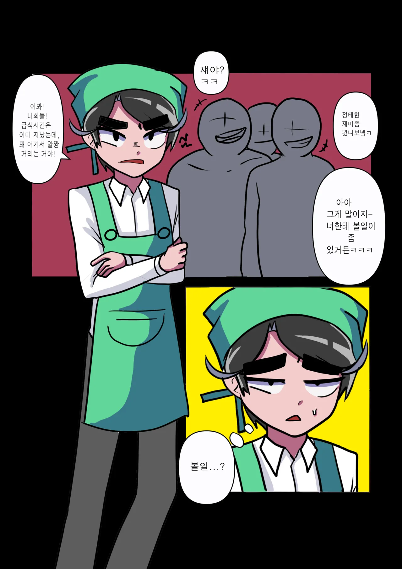 "Eo" Chapi "Yug" Byeongineun Pyeon" Junbeom! page 4 full