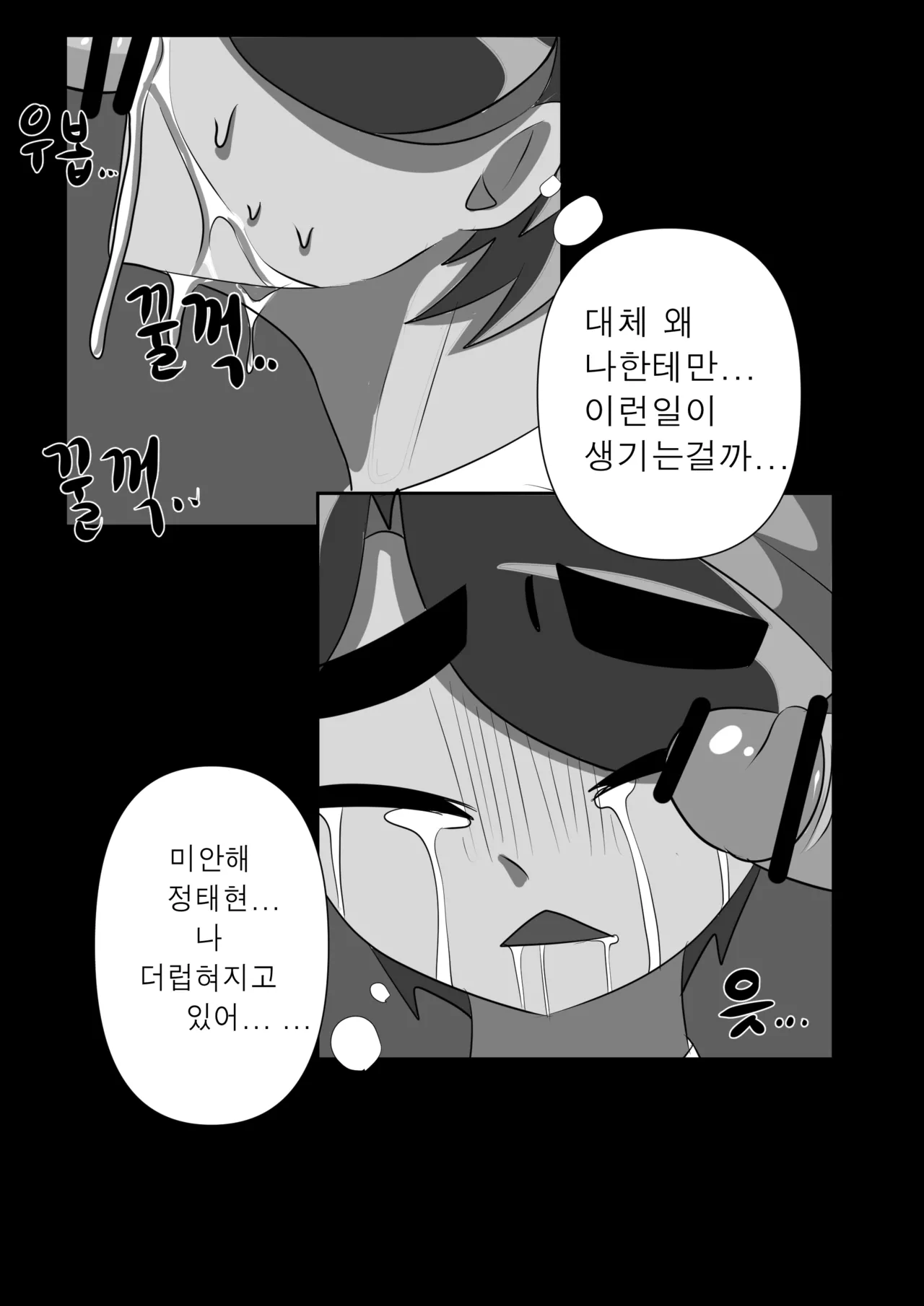 "Eo" Chapi "Yug" Byeongineun Pyeon" Junbeom! page 8 full