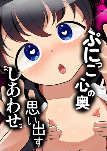 Punikko ga Kokoro no Oku no "Shiawase" o Omoidasu made cover