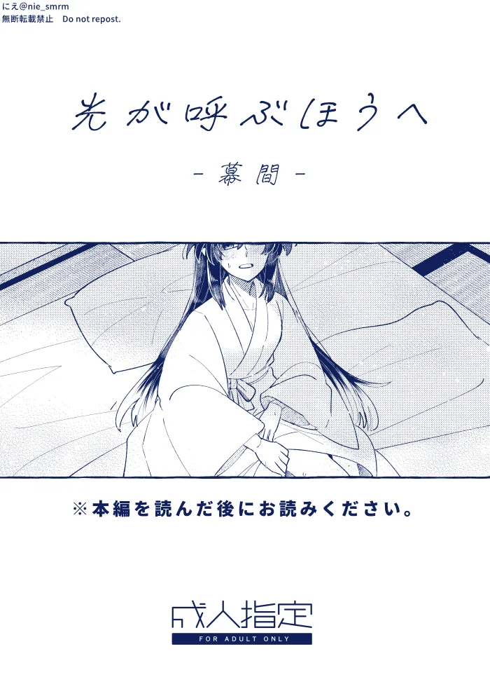 Towards the Calling Light page 1 full