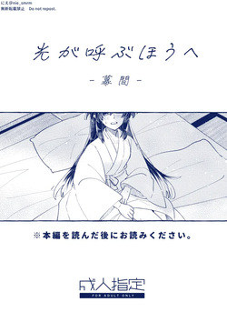 Towards the Calling Light