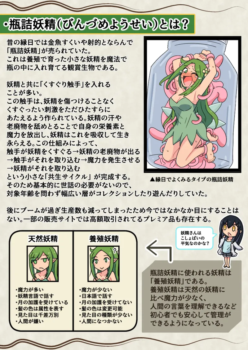 噓日本のくすぐりのなぞ page 7 full