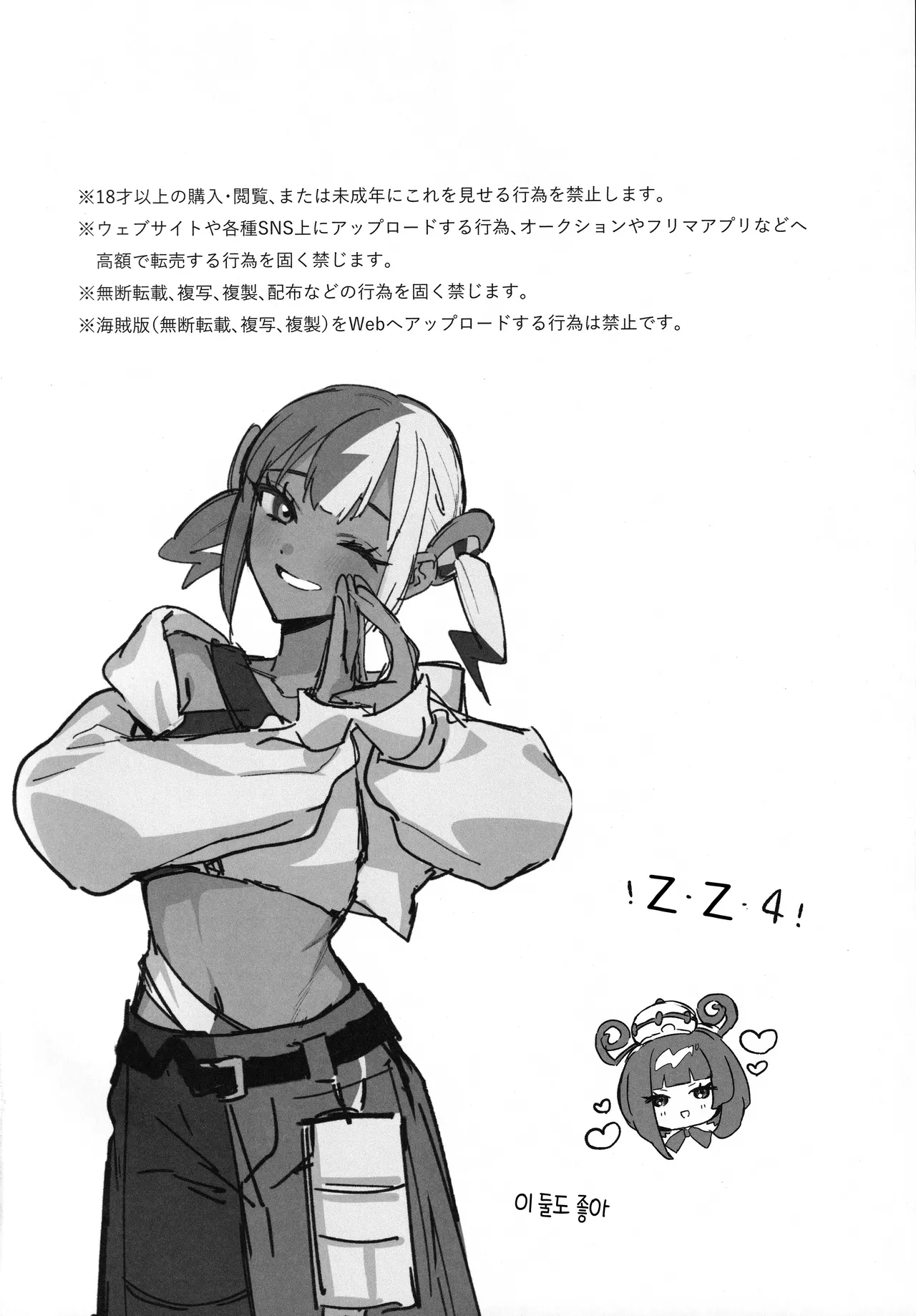 Sex Shinai to Derarenai Yukari Zone | 섹스하지 않으면 나갈 수 없는 유카리 존 page 3 full