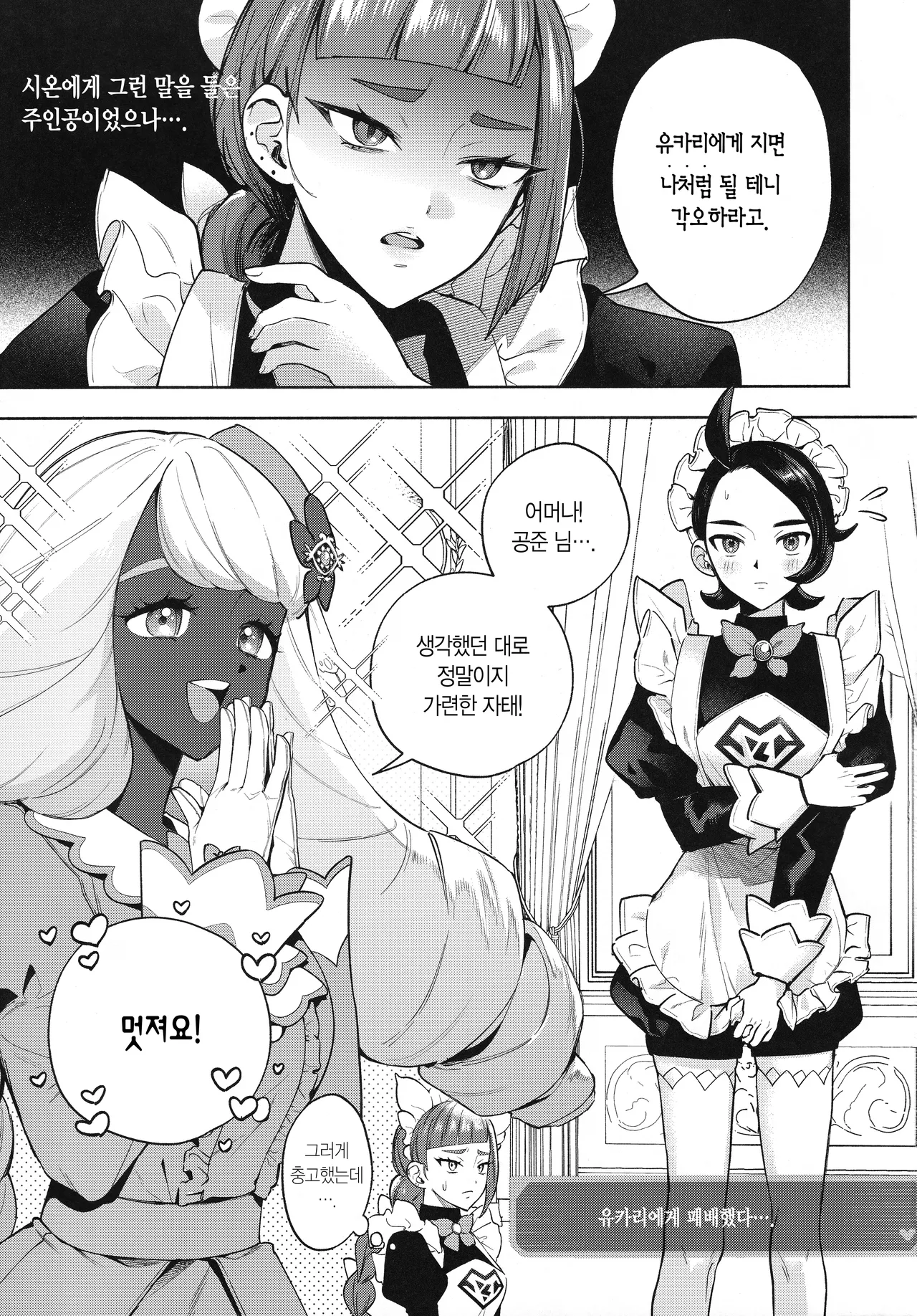 Sex Shinai to Derarenai Yukari Zone | 섹스하지 않으면 나갈 수 없는 유카리 존 page 4 full