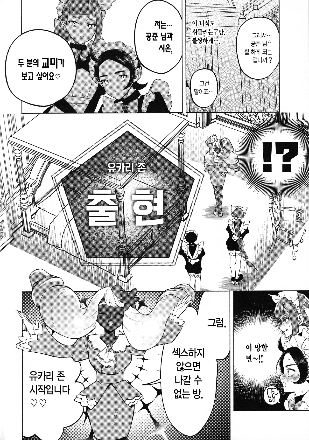 Sex Shinai to Derarenai Yukari Zone | 섹스하지 않으면 나갈 수 없는 유카리 존 page 5 full