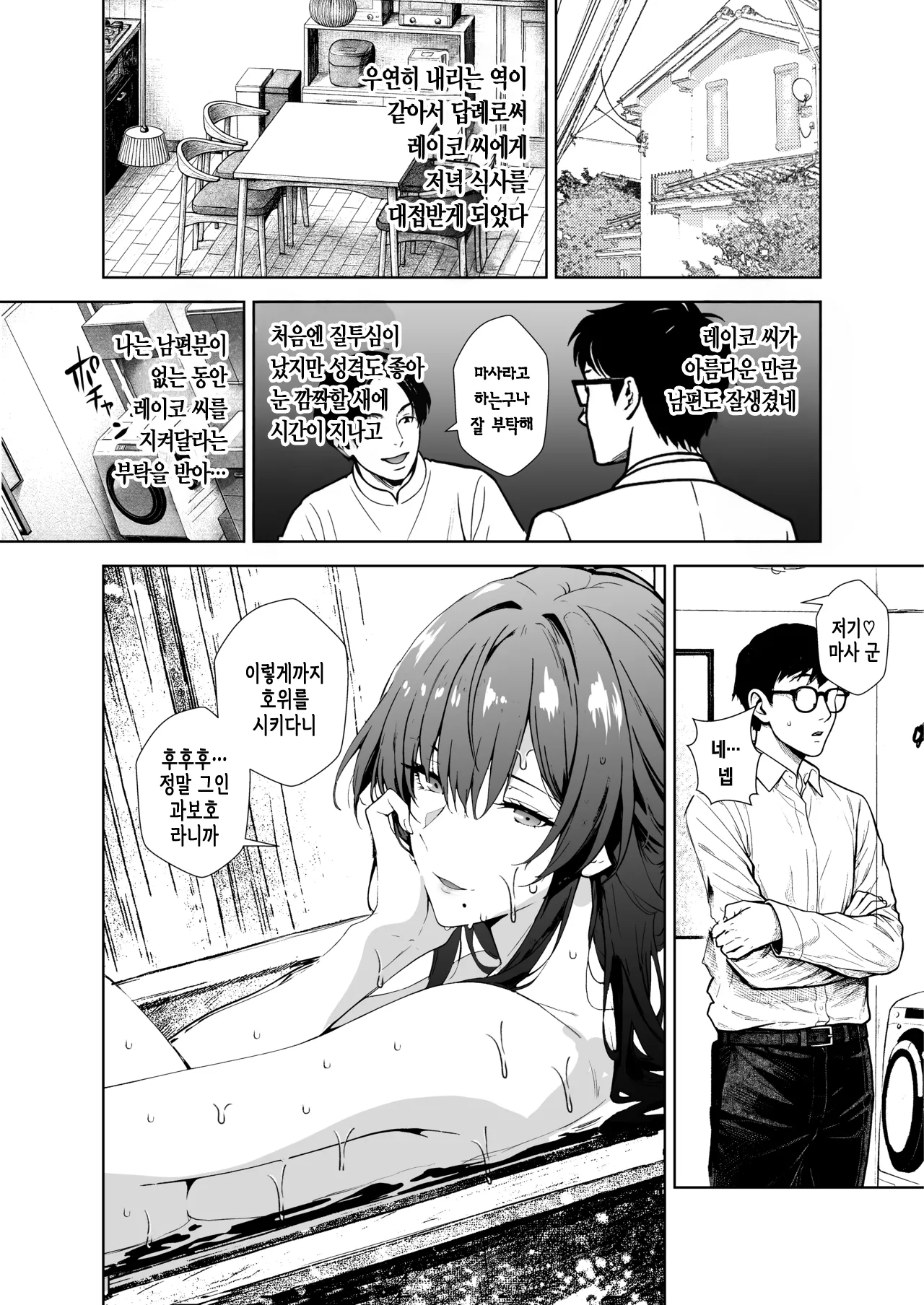 Akogare no Moto AV Joyuu no Hitozuma Danna ni Kakurete Ore to.... | 동경하던 전 AV 여배우인 유부녀, 남편 몰래 나와... page 6 full