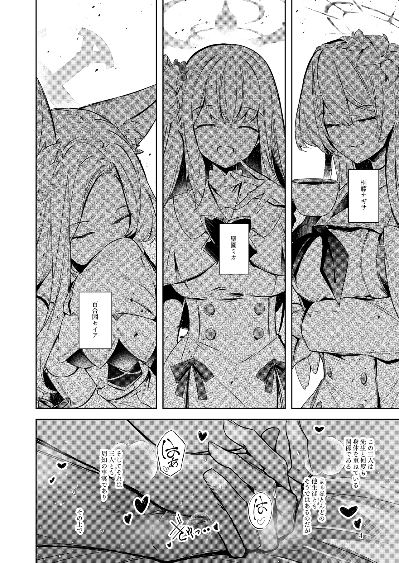 Watashi ga Ichiban Sensei ni Aisareteiru n desu kedo????? page 3 full