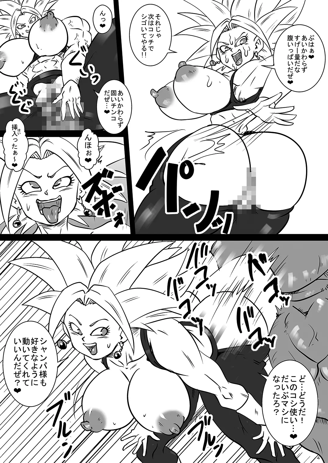 Dai 6 Uchuu no Hakaishin-tachi to Chou Tokkun Sonogo page 4 full