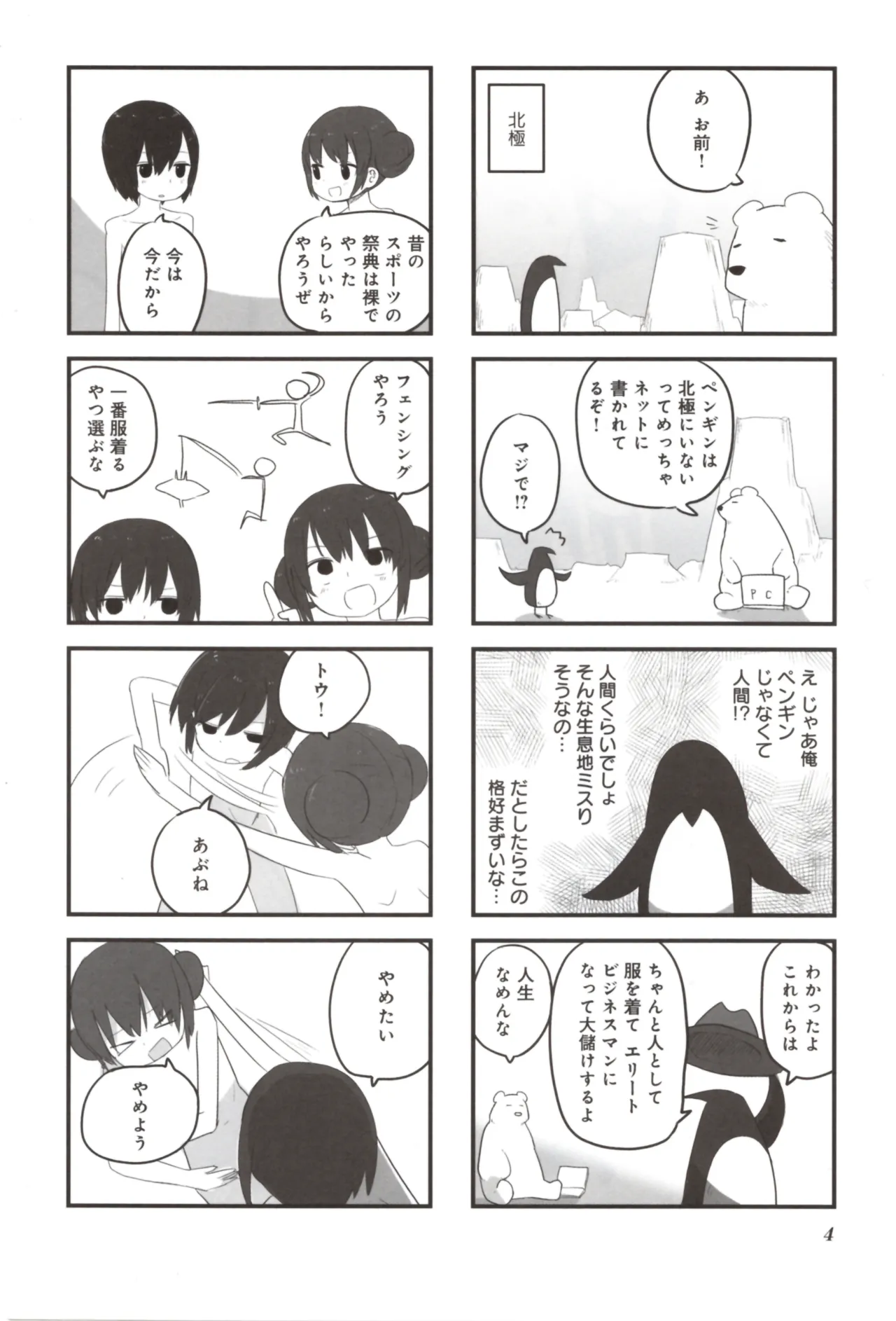 Naked.zip Volume 2 page 9 full