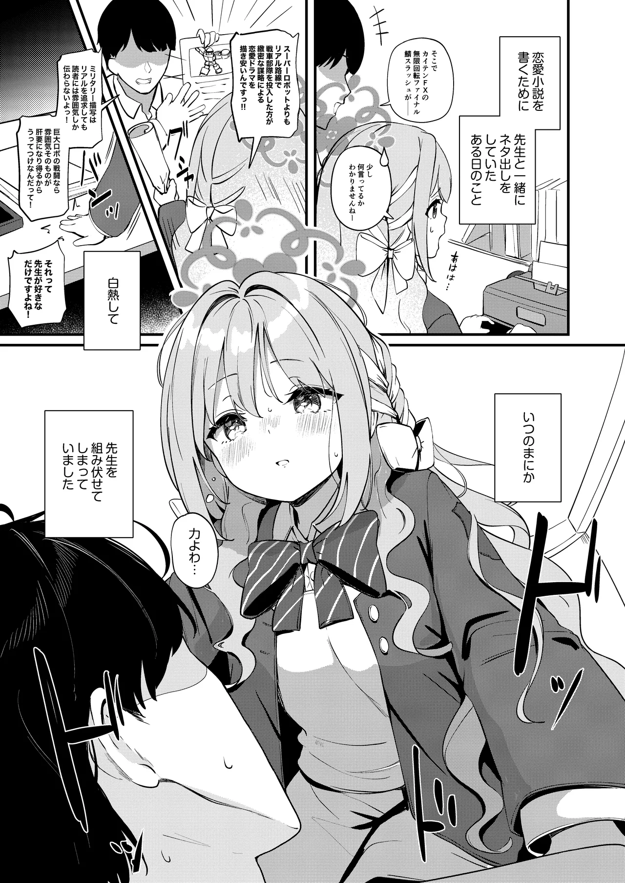 Sakurai Miyo no Renai Joucho page 2 full