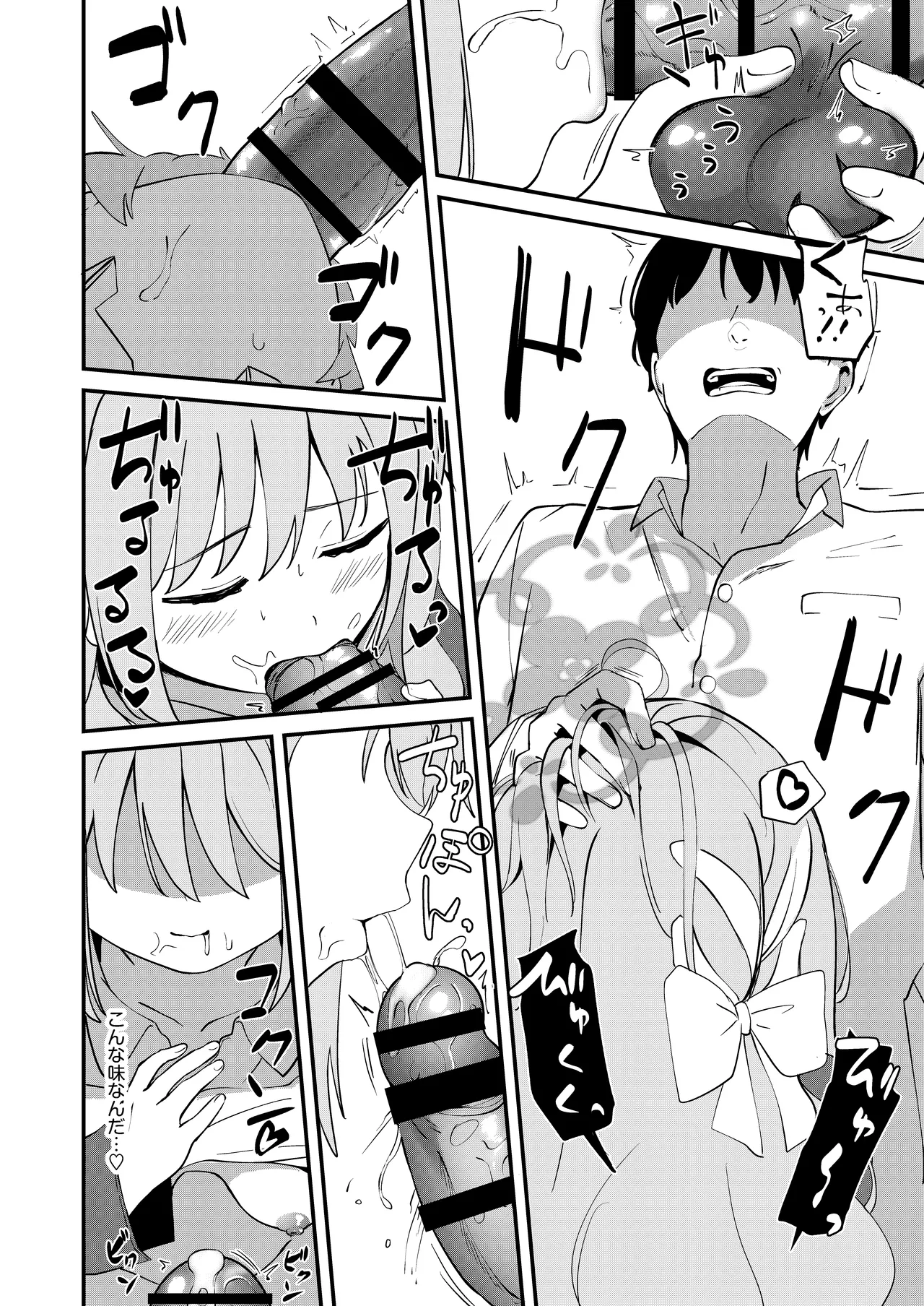 Sakurai Miyo no Renai Joucho page 7 full