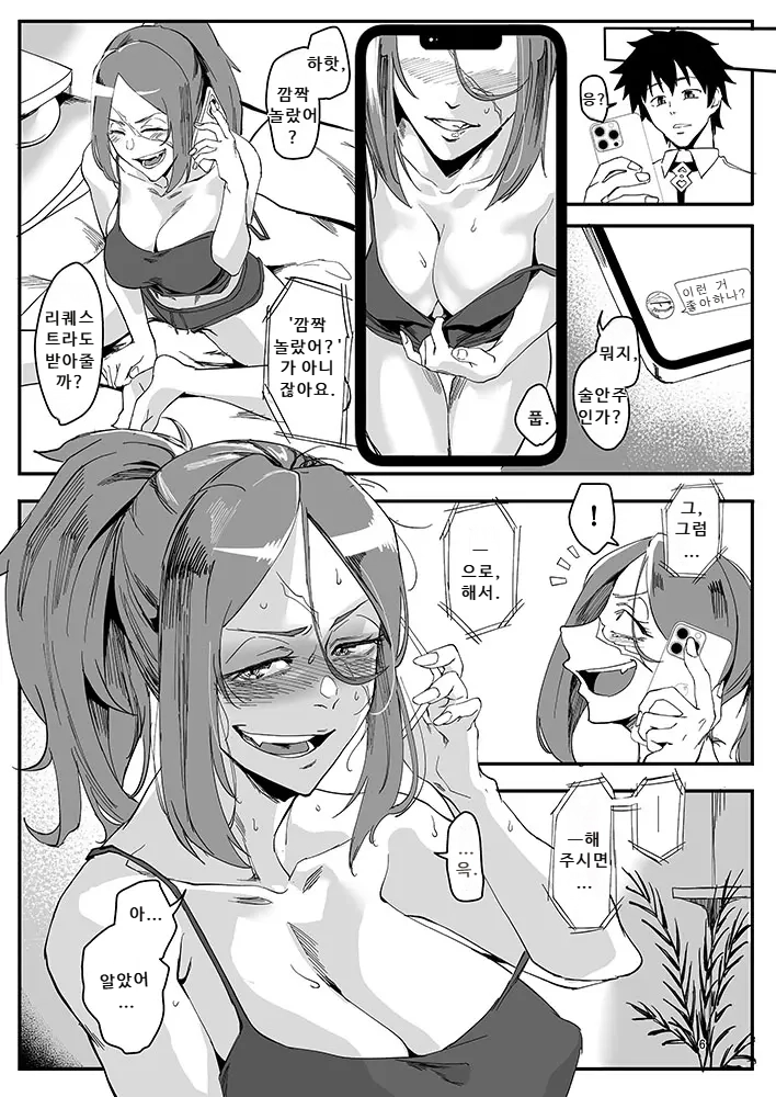 Marginal Drake-san ~Smartphone Debut~ | 한계에 달한 드레이크 씨 ~스마트폰 데뷔 에디션~ page 5 full