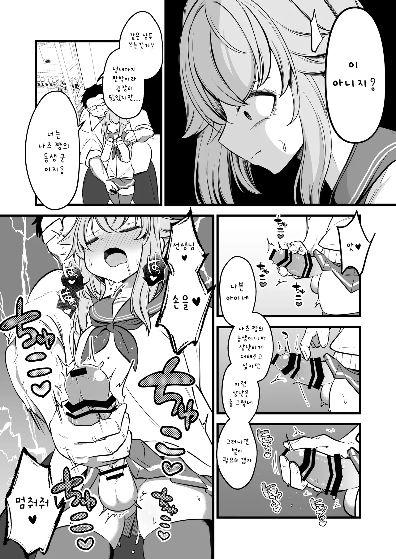 Natsu no Otouto ga Natsu toshite Sensei ni Dakareru Gainen | 나츠의 동생이 나츠로서 선생님에게 안기는 개념 page 10 full