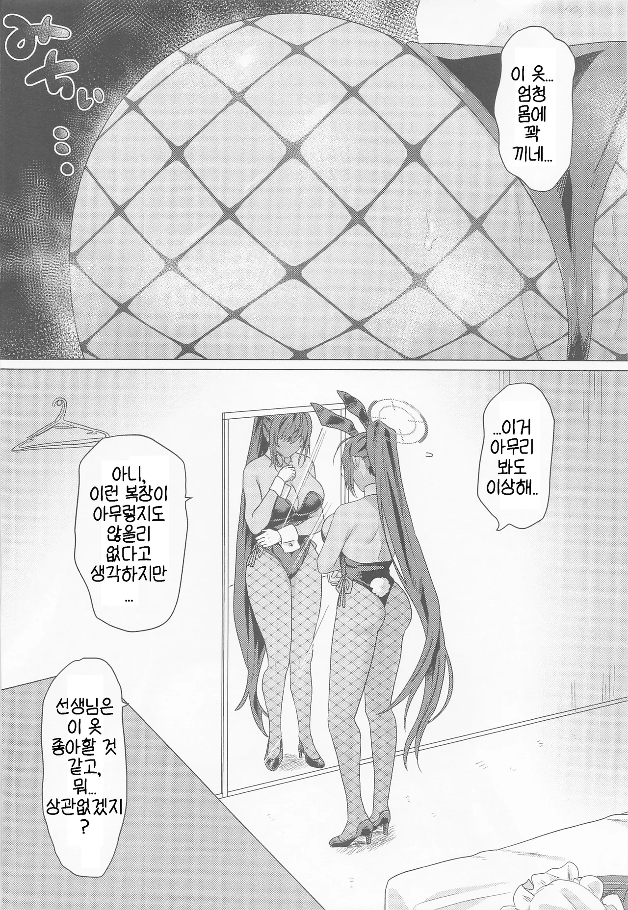 Cream Affogato | 크림 아포가토 page 3 full