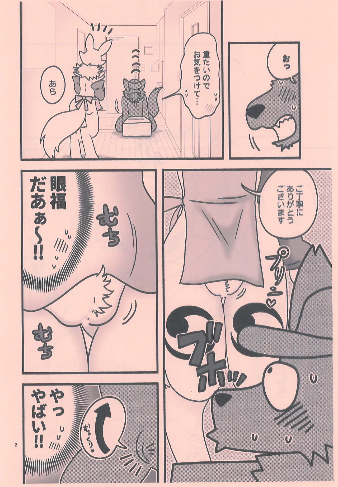 Hitozuma Kourinchuu page 4 full