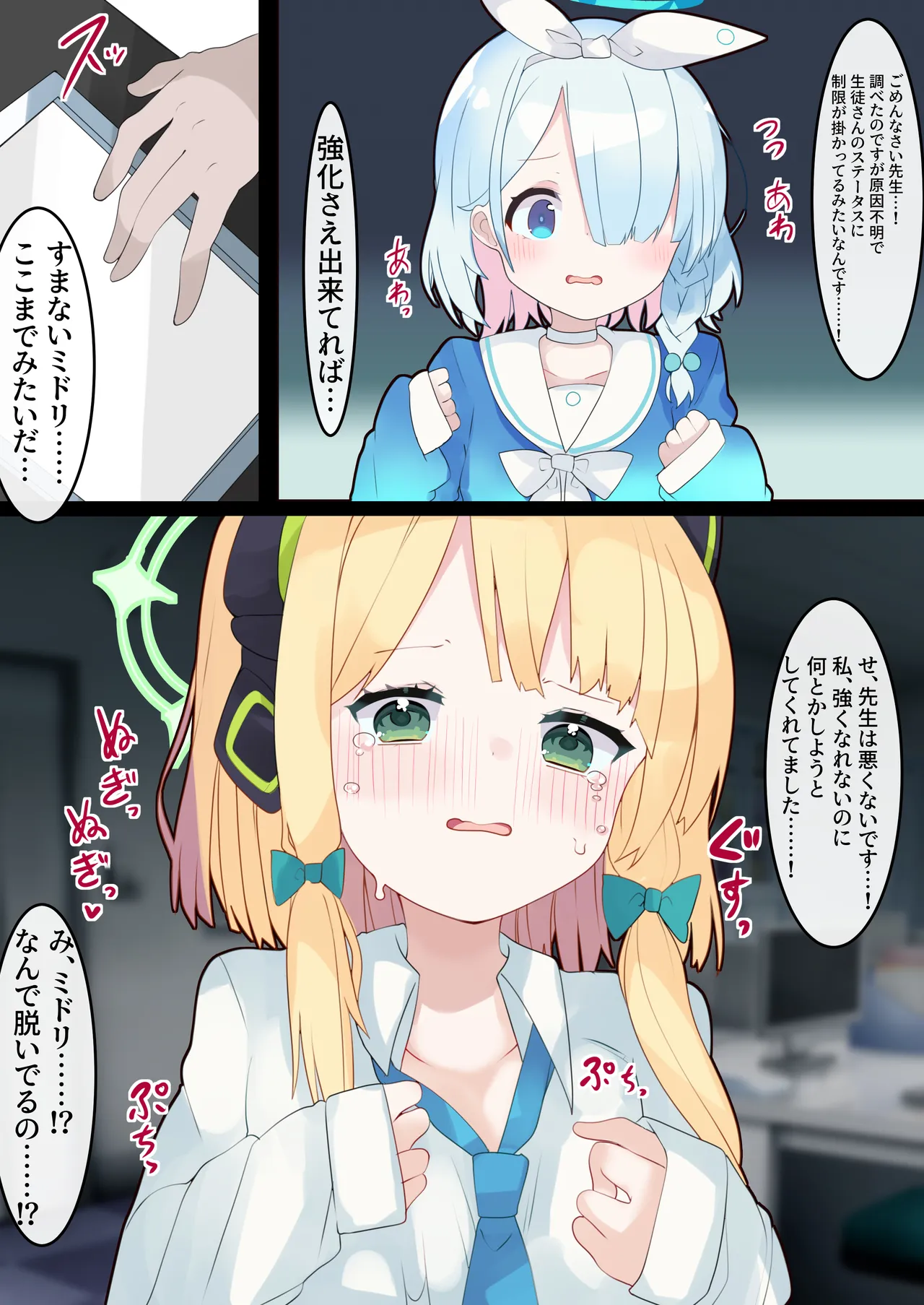 どすけべあーかいぶっ！ 〜弱小シャーレだけどHでステ強化出来る先生に転生した話〜 【ミドリ、アリス編】 page 3 full