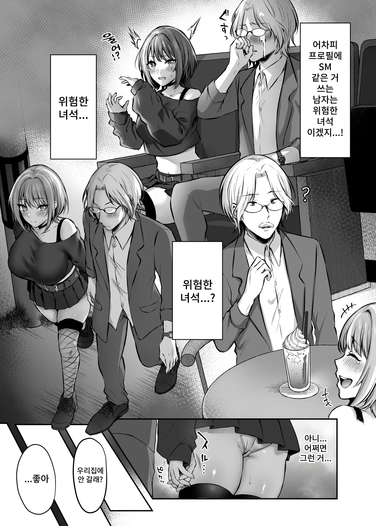 Hajimete no Dorei Keiyaku ~Machiapu de Mitsuketa Goshujin-sama ni Jinsei Bukkowashite Moraima~su~ page 8 full