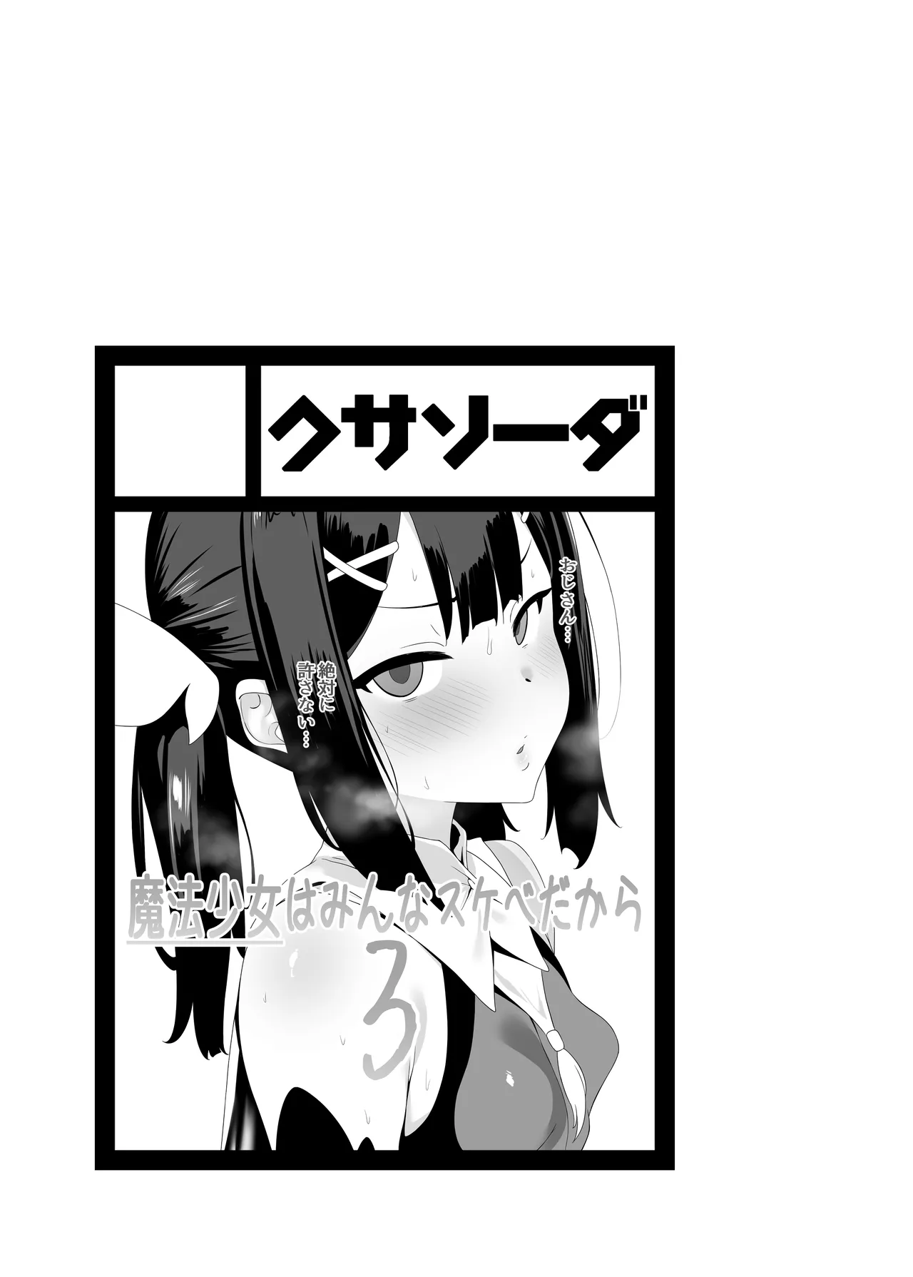 Mahou Shoujo wa Minna Sukebe dakara 3 page 2 full