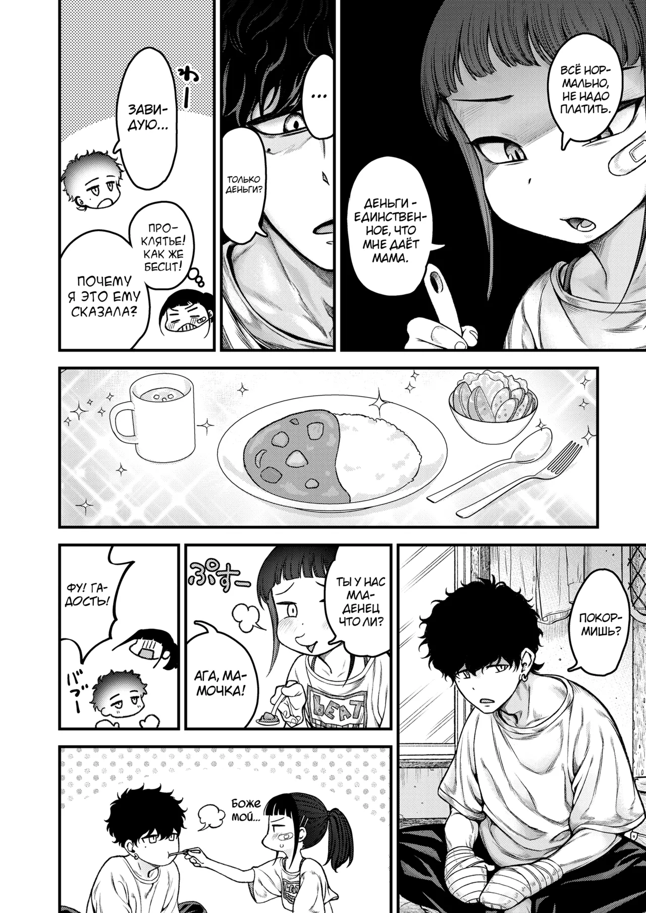 Honeori! Osewa Girl♥ page 4 full