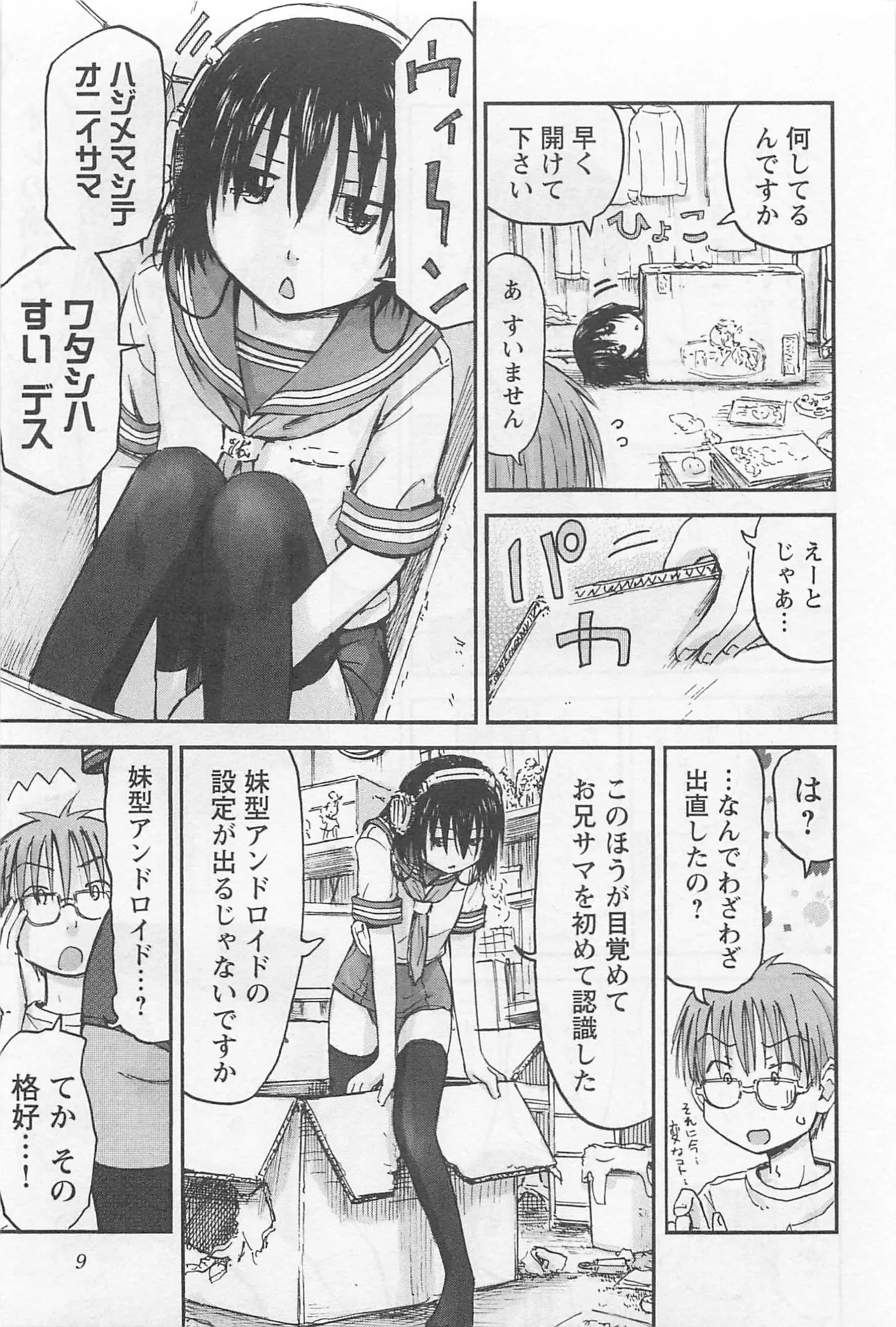 Imouto Android vol.1 page 10 full