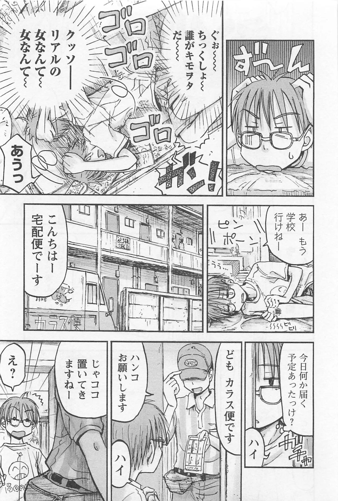 Imouto Android vol.1 page 6 full
