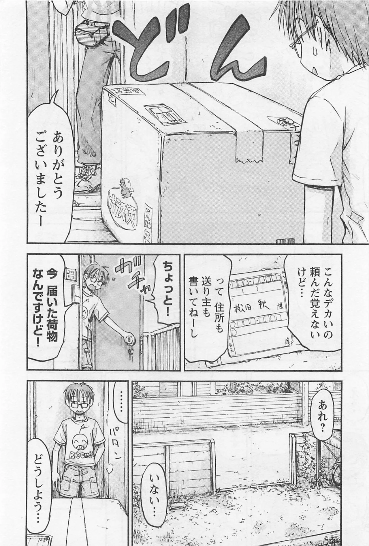 Imouto Android vol.1 page 7 full