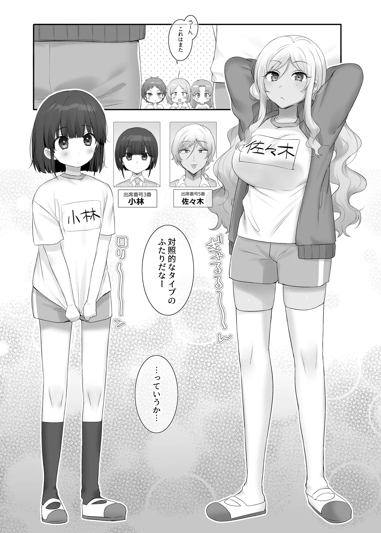 TS Hoken Taiiku Kurasu Zennin Nyotaika Jugyou / Sasaki &amp; Kobayashi-kunhen Matome page 1 full