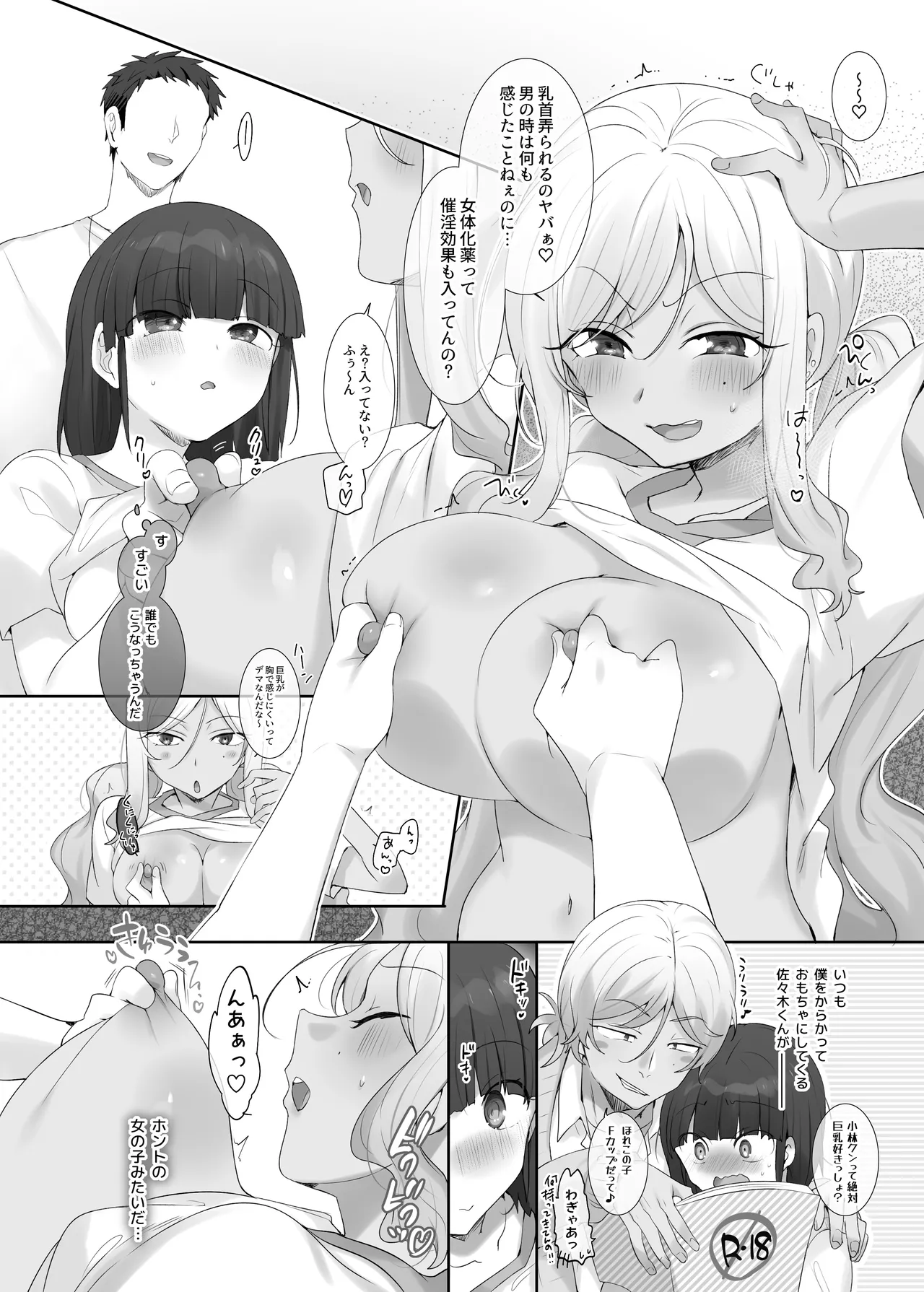 TS Hoken Taiiku Kurasu Zennin Nyotaika Jugyou / Sasaki &amp; Kobayashi-kunhen Matome page 10 full