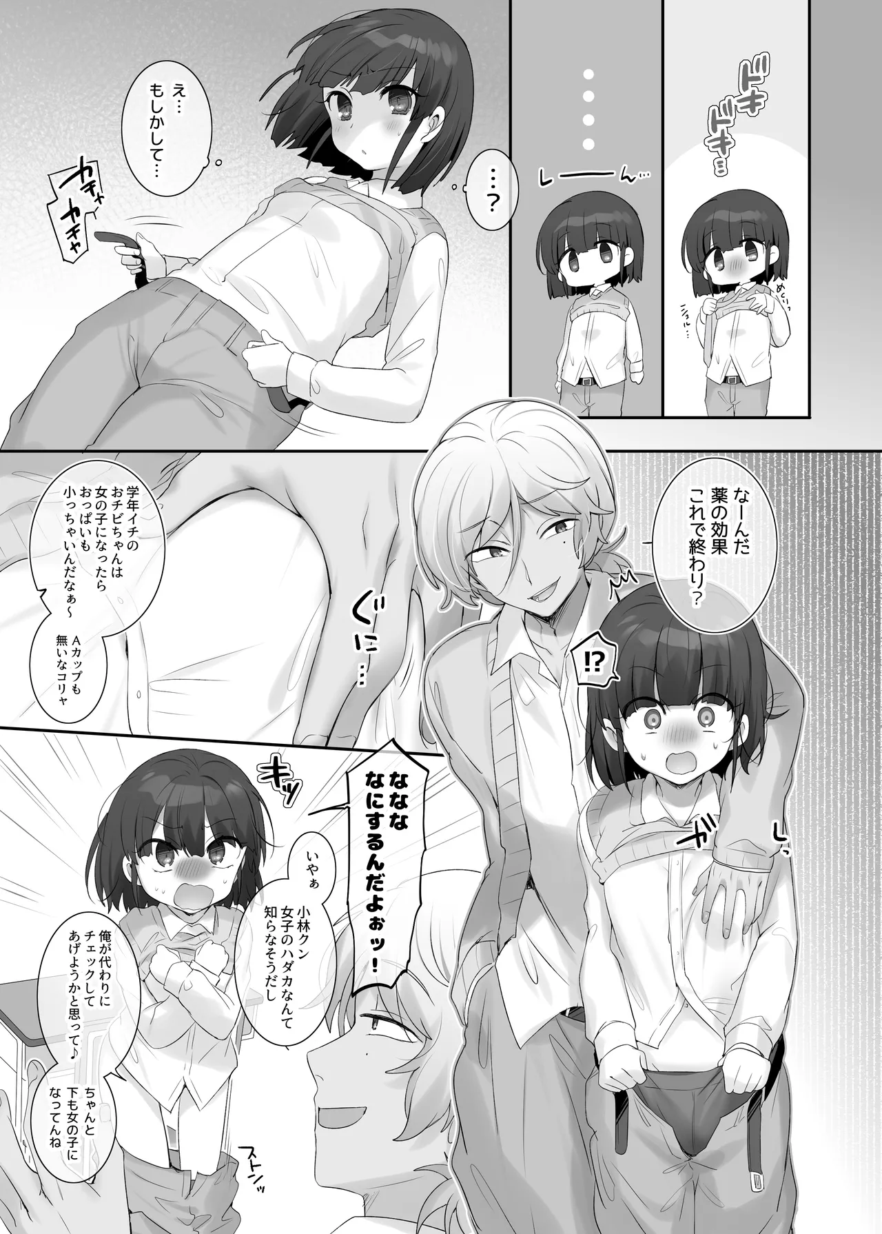 TS Hoken Taiiku Kurasu Zennin Nyotaika Jugyou / Sasaki &amp; Kobayashi-kunhen Matome page 3 full
