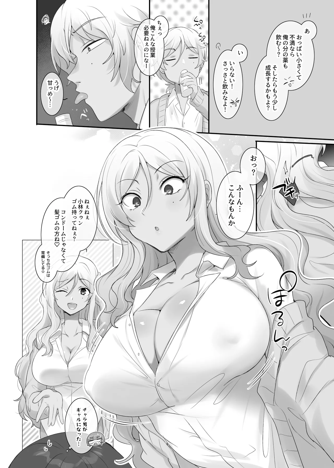 TS Hoken Taiiku Kurasu Zennin Nyotaika Jugyou / Sasaki &amp; Kobayashi-kunhen Matome page 4 full