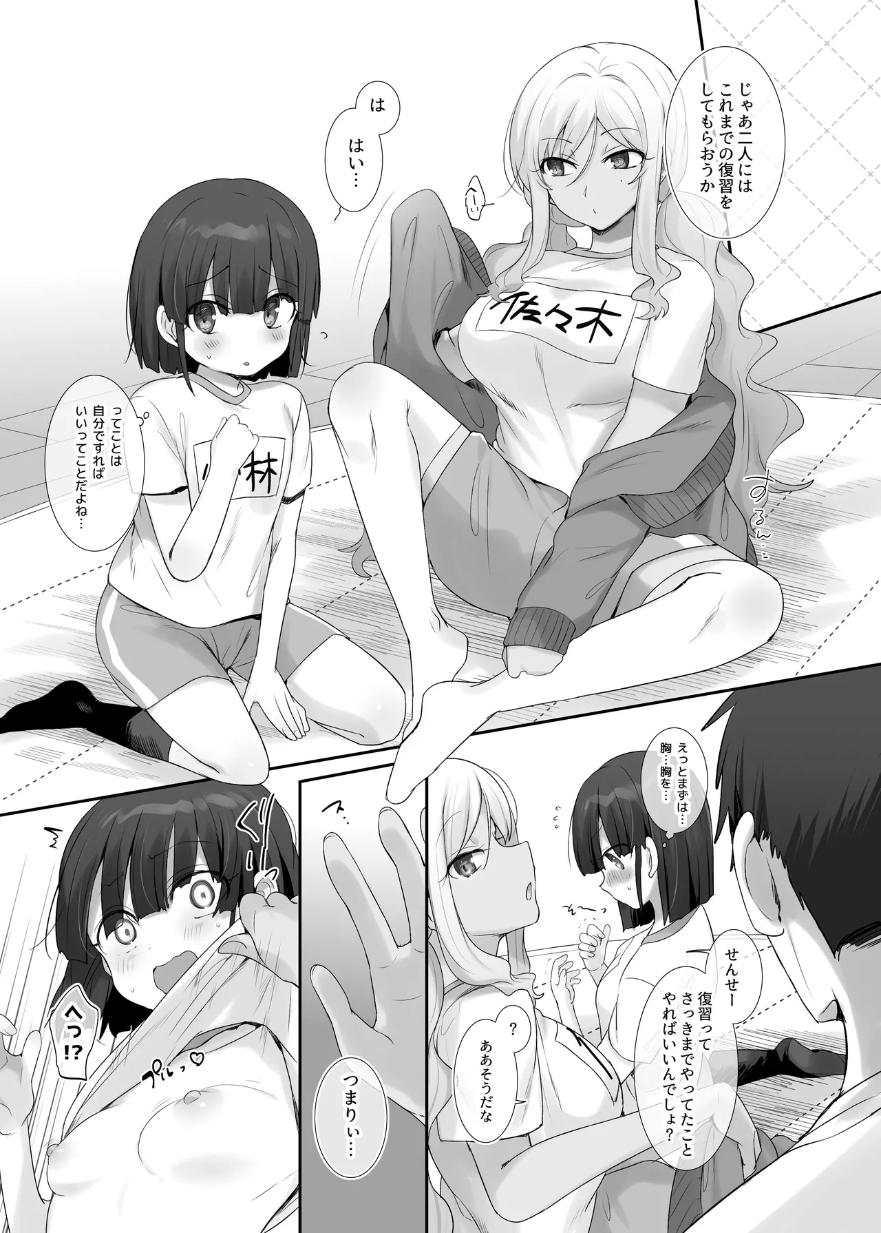 TS Hoken Taiiku Kurasu Zennin Nyotaika Jugyou / Sasaki &amp; Kobayashi-kunhen Matome page 5 full