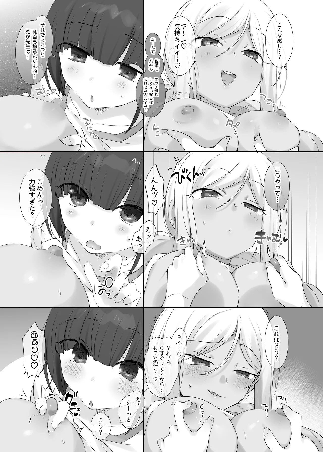 TS Hoken Taiiku Kurasu Zennin Nyotaika Jugyou / Sasaki &amp; Kobayashi-kunhen Matome page 9 full
