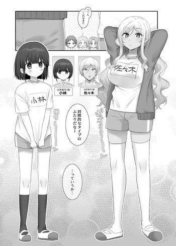 TS Hoken Taiiku Kurasu Zennin Nyotaika Jugyou / Sasaki &amp; Kobayashi-kunhen Matome cover